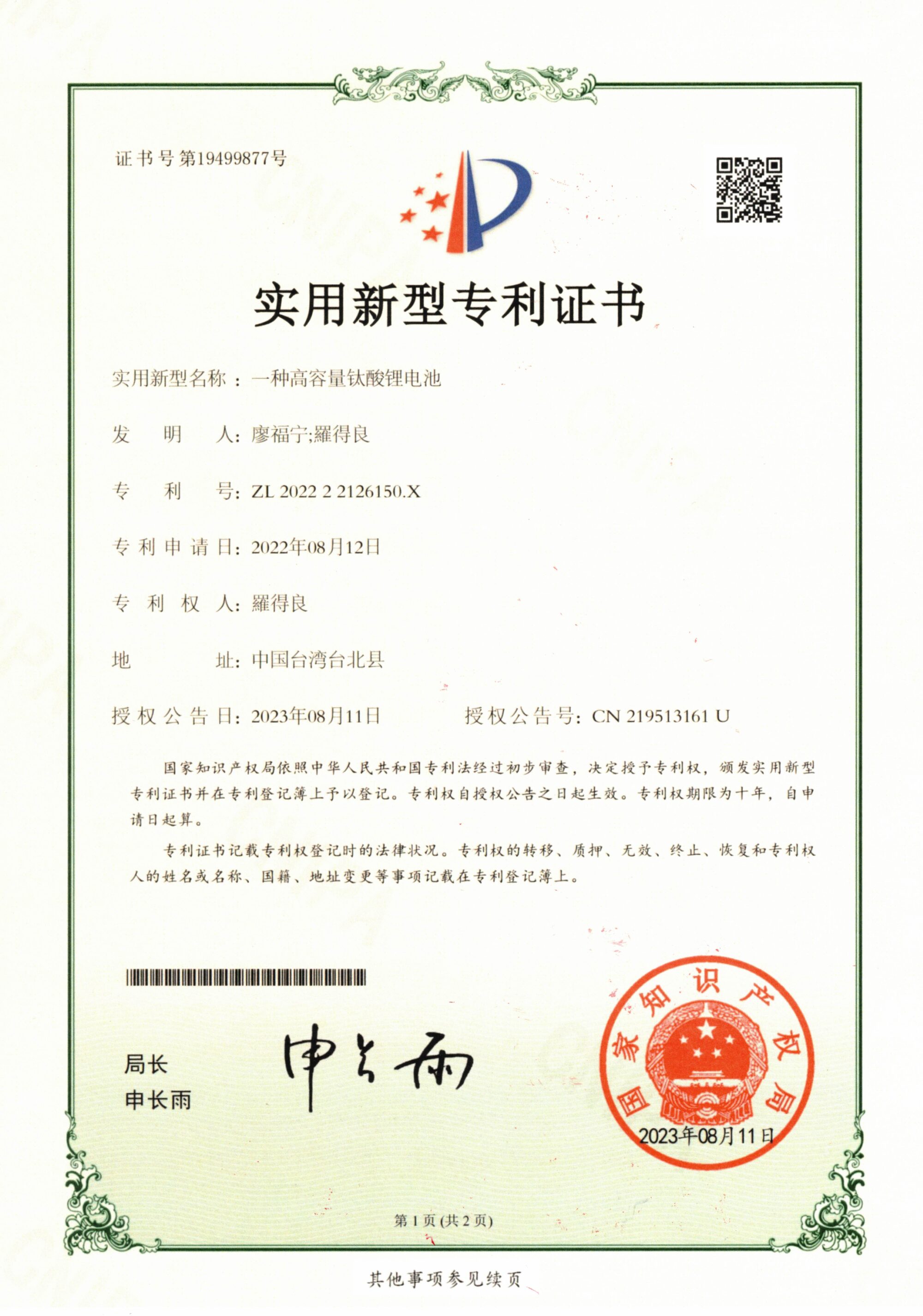 中國專利認證書