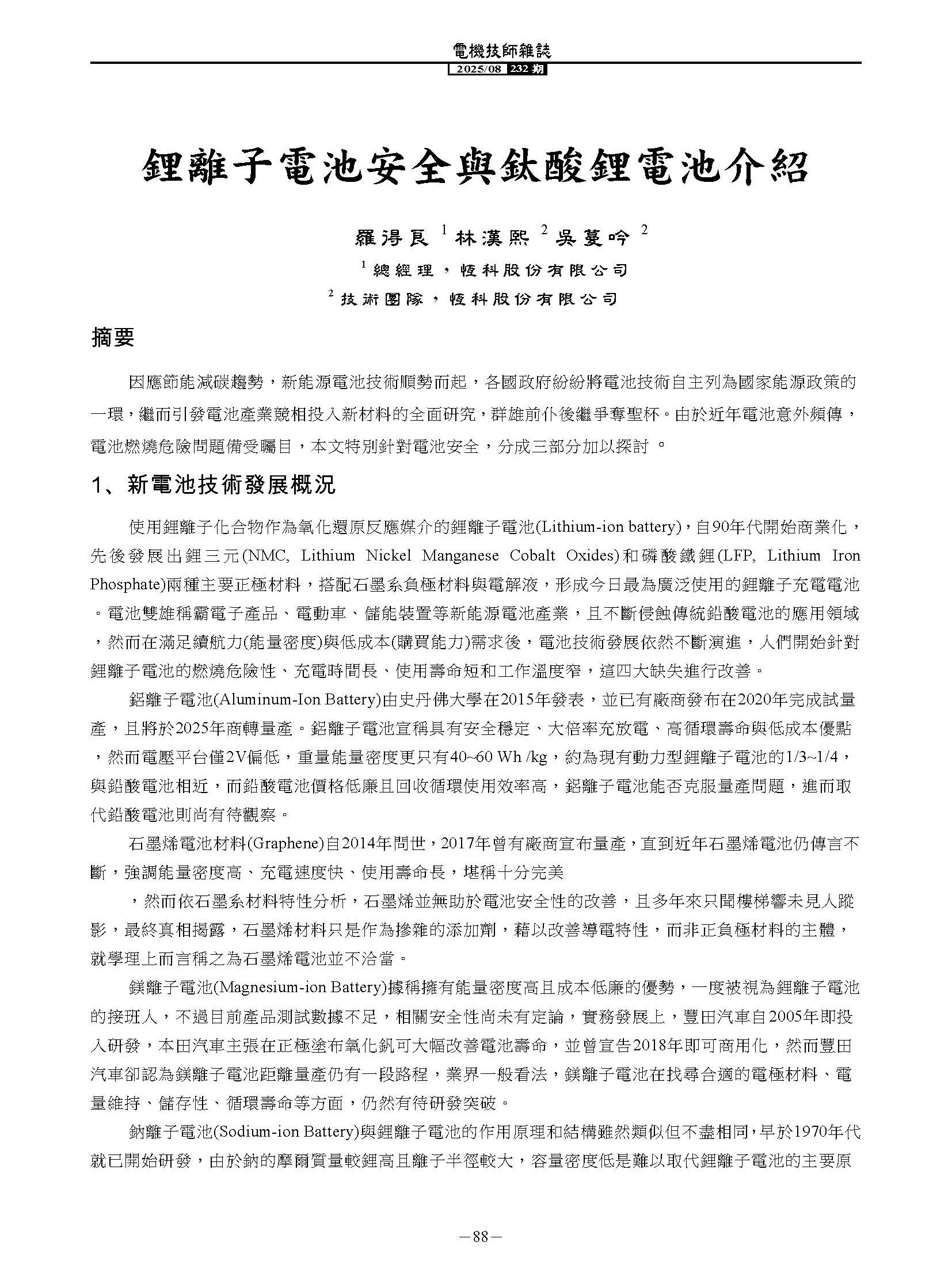 附檔4-8=電機技師雜誌232期恆科_頁面_1