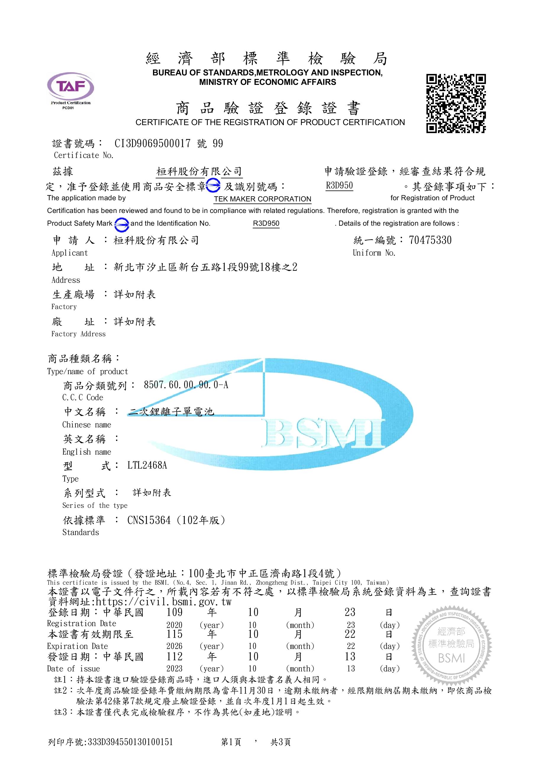 附圖4-1=BSMI-TM